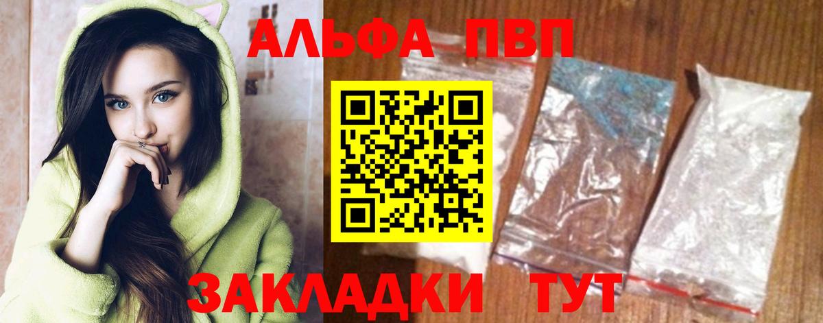 Alpha PVP Crystall  APVP VHQ  A-PVP СК  Усть-Илимск  Вход с VPN 