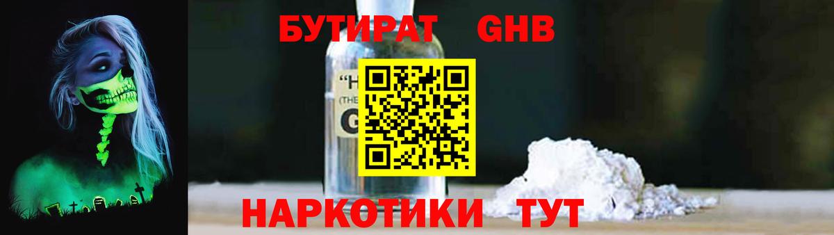 Бутират оксибутират  Усть-Илимск 