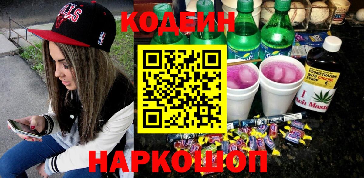 Усть-Илимск  Кодеин напиток Lean (лин)  Кодеин Purple Drank  Вход с VPN 