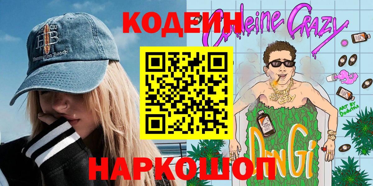 Кодеин Purple Drank  Кодеин напиток Lean (лин)  Усть-Илимск 