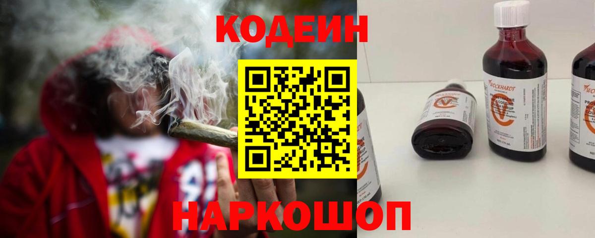 Codein Purple Drank Усть-Илимск