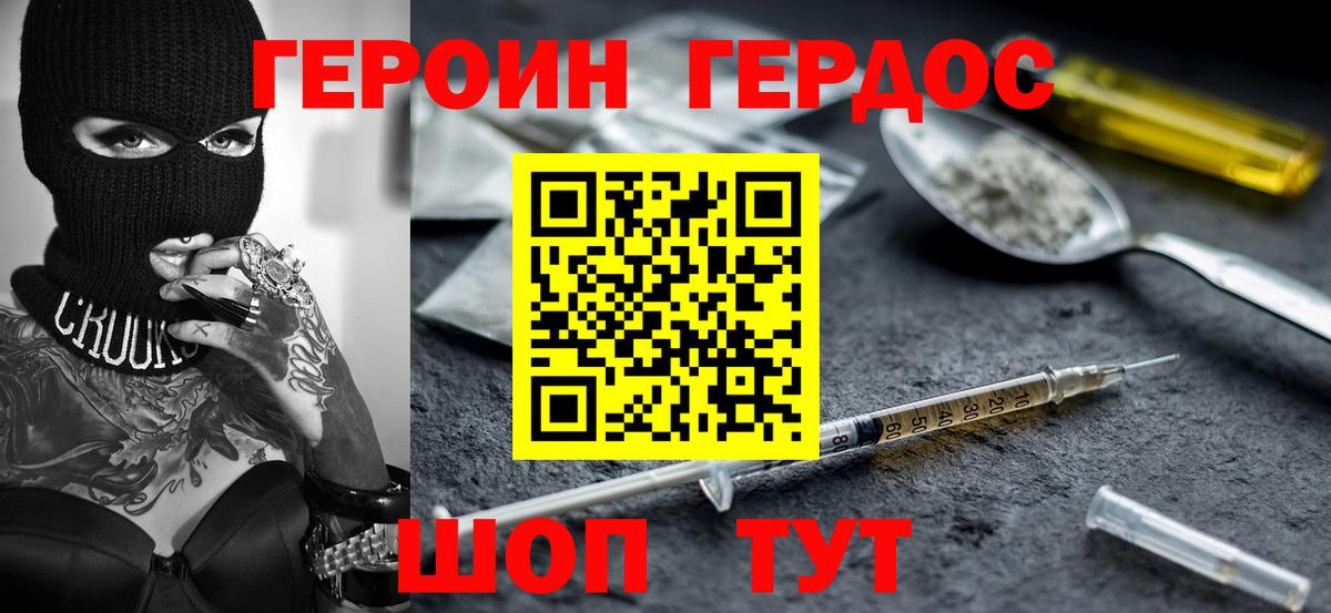ГЕРОИН Heroin Усть-Илимск
