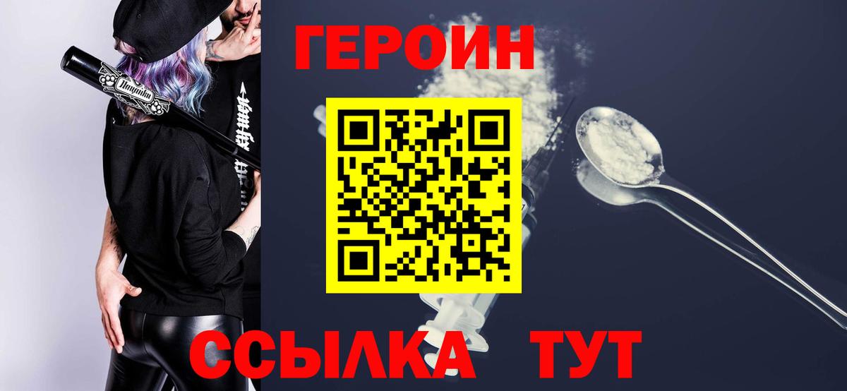 Героин Heroin  ГЕРОИН  Усть-Илимск 