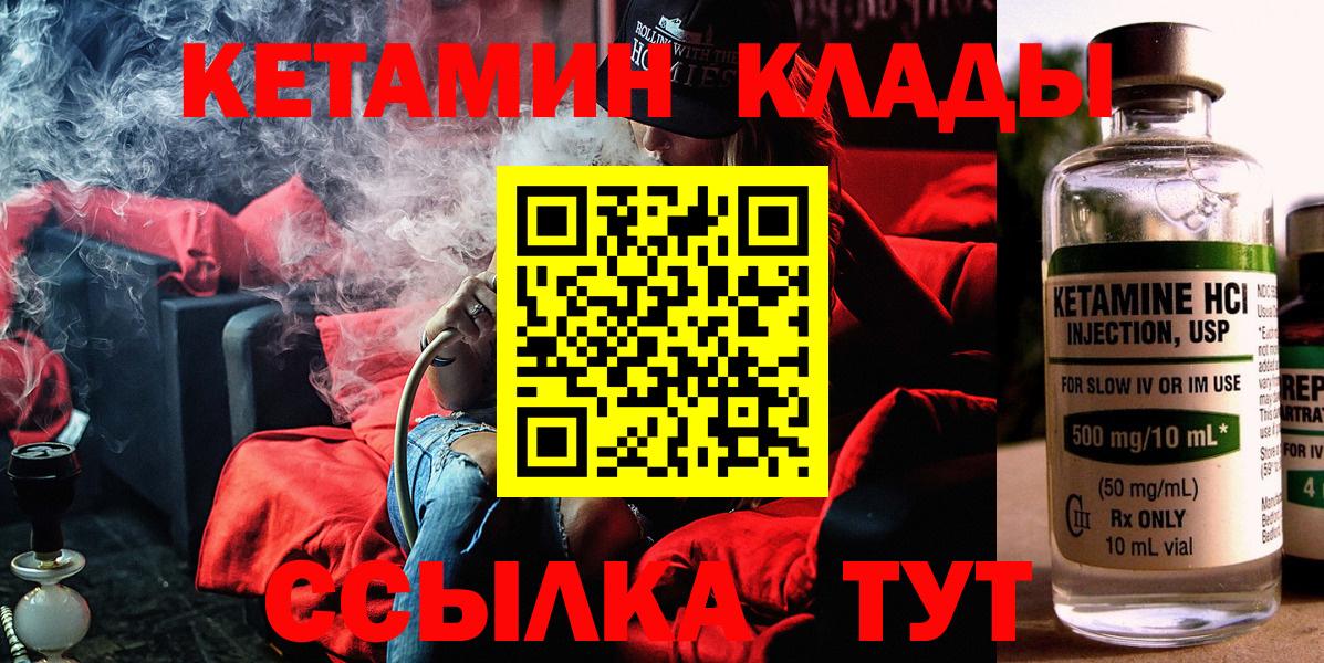 Усть-Илимск  Кетамин VHQ  Вход с VPN 