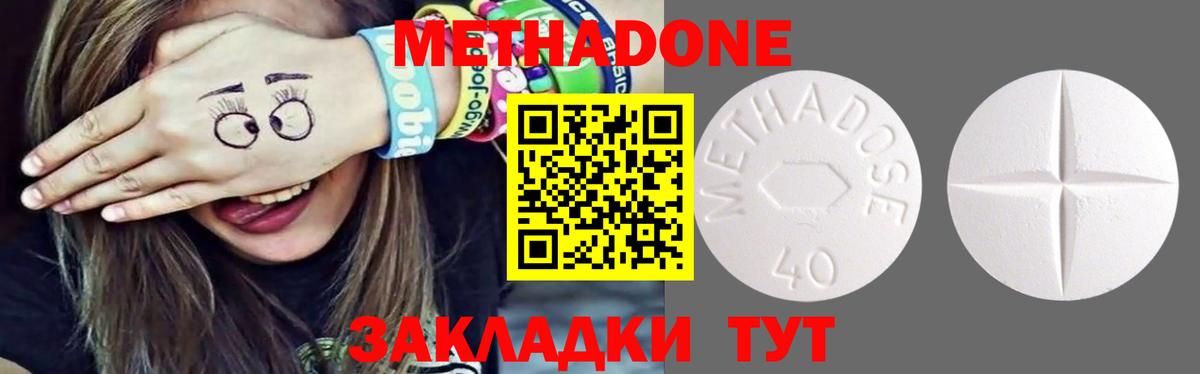 МЕТАДОН methadone  Вход с VPN  Усть-Илимск  Метадон methadone 