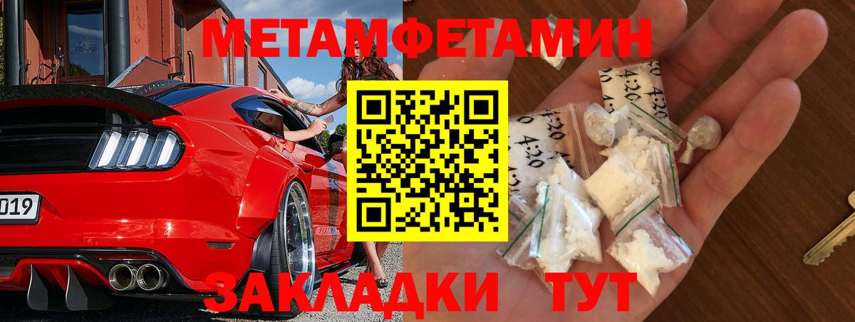 Усть-Илимск  МЕТАМФЕТАМИН Methamphetamine  Вход с VPN 