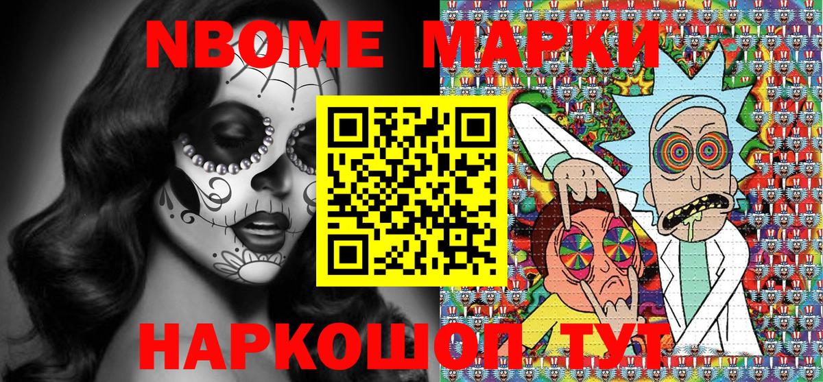 Марки NBOMe 1,8мг Усть-Илимск